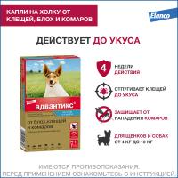 Адвантикс капли (1пип) д/собак 4-10кг (160шт/уп)