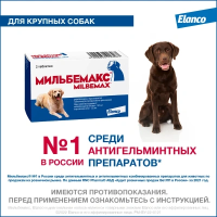 Мильбемакс 2таб а/гельминт. д/собак более 5кг, 12,5/125мг 1таб/5-25кг