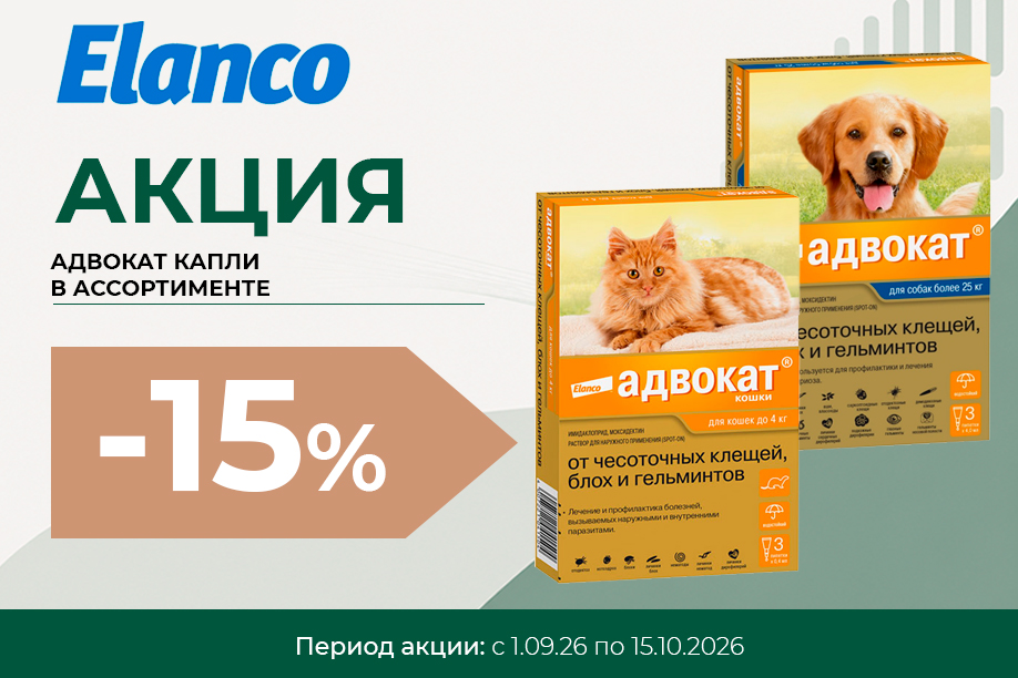 АДВОКАТ® — скидка 15% АДВОКАТ® — скидка 15%