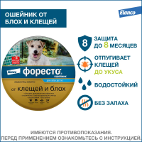 Форесто ошейник (8мес), 38см д/собак менее 8кг от блох, вшей и клещей