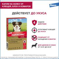 Адвантикс капли (1пип) д/собак 10-25кг (160шт/уп)