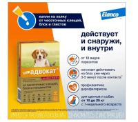 Адвокат капли (3пип) д/собак 10-25кг от чесот.клещей, блох и гельминтов