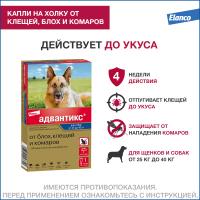 Адвантикс капли (1пип) д/собак 25-40кг (160шт/уп)