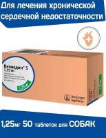ВЕТМЕДИН  S 1,25мг,ТАБЛЕТКИ д/лечения сердечной недостаточности, 50таб./уп
