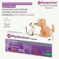 Марфлоксин таблетки, 20 мг № 10
