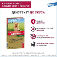 Адвантикс капли 0,4 (4пип) д/собак до 4кг п/паразит