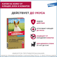 Адвантикс капли 1,0 (4пип) д/собак 4-10кг п/паразит