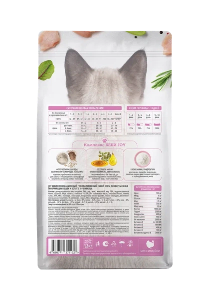 JOY БЕБИ 7 кг сухой корм для беременных и кормящих кошек и котят с 1-го месяца